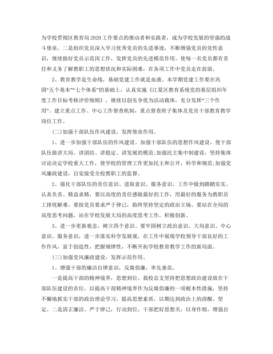 学校新学期党建工作计划_第2页