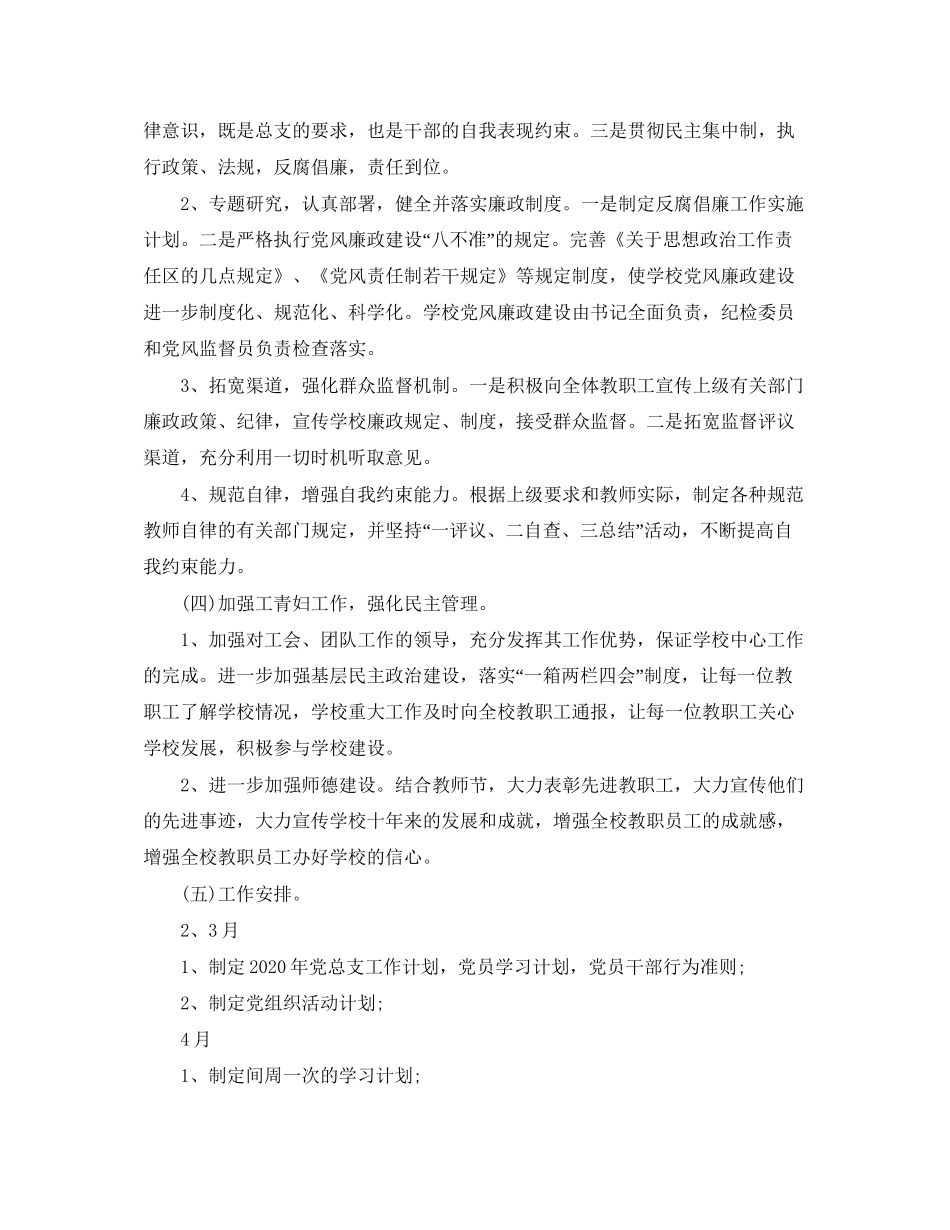 学校新学期党建工作计划_第3页