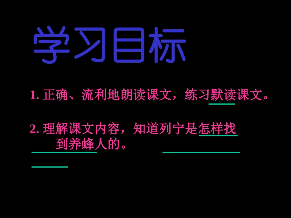 《蜜蜂引路》_第2页