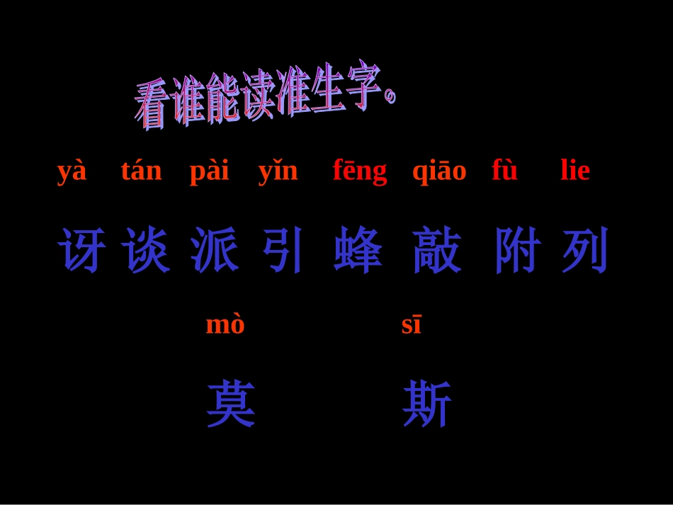 《蜜蜂引路》_第3页