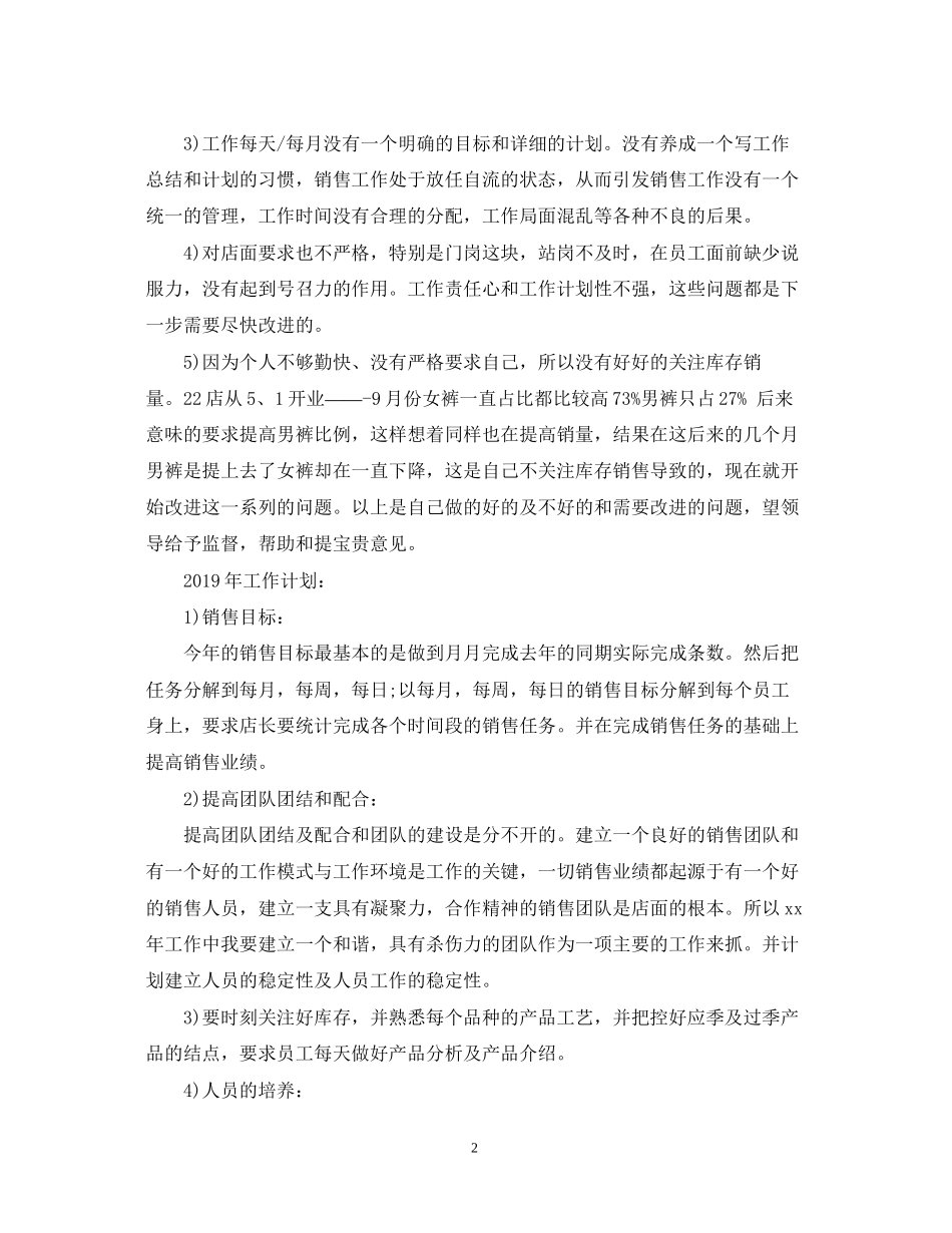 店长下半年工作计划_第2页