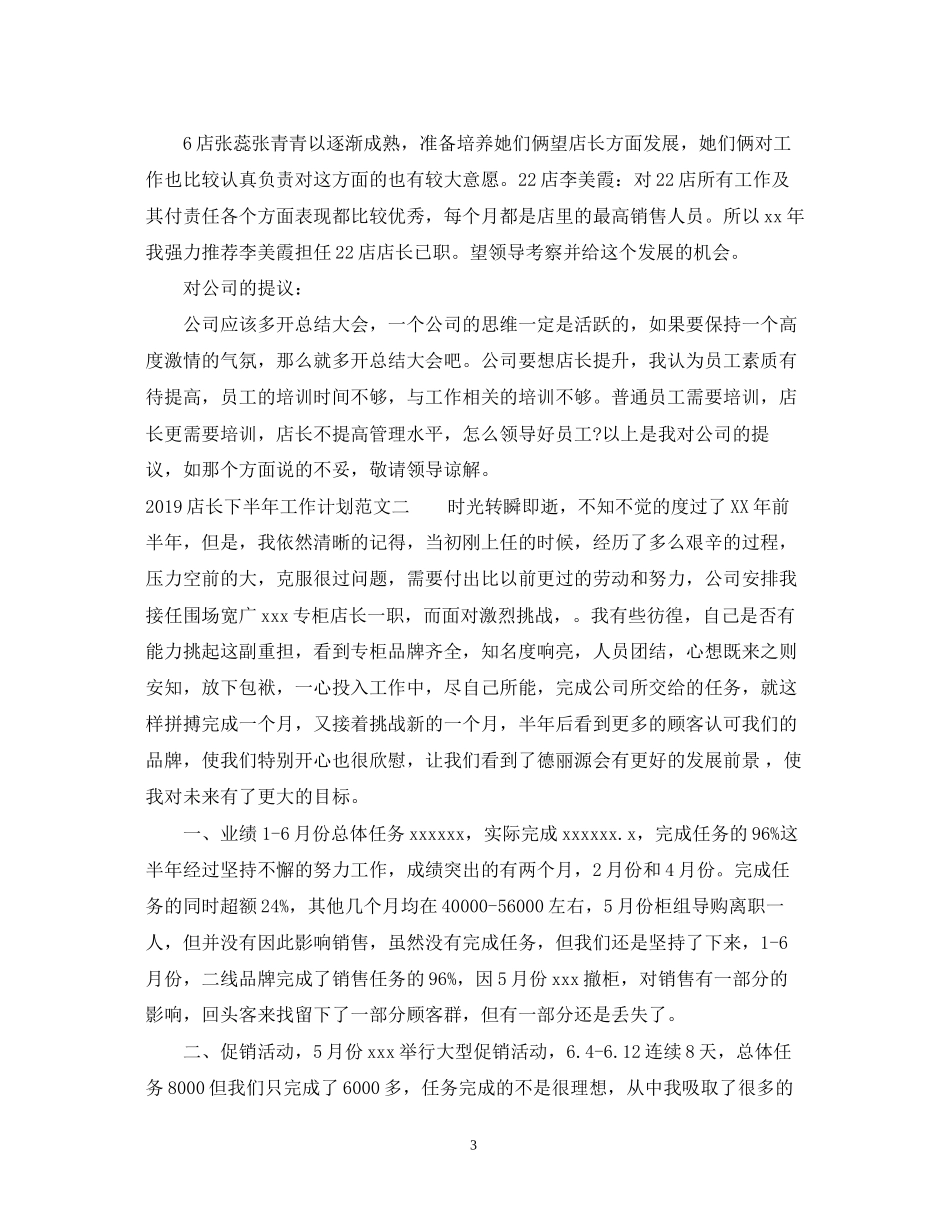 店长下半年工作计划_第3页