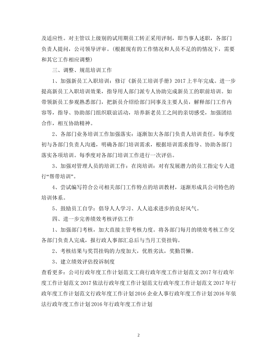 工商行政年度工作计划范文2_第2页