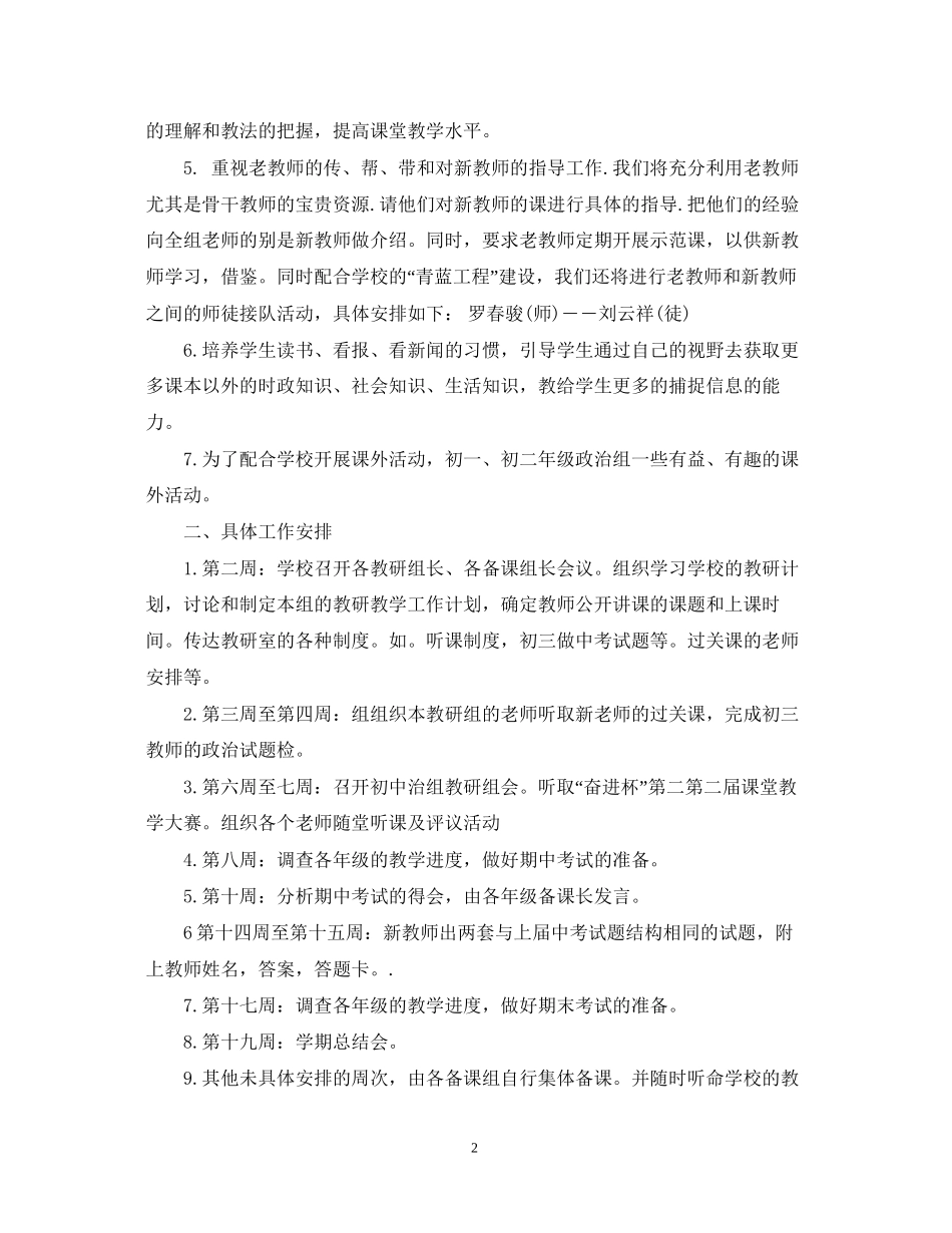 初中政治教学计划措施_第2页