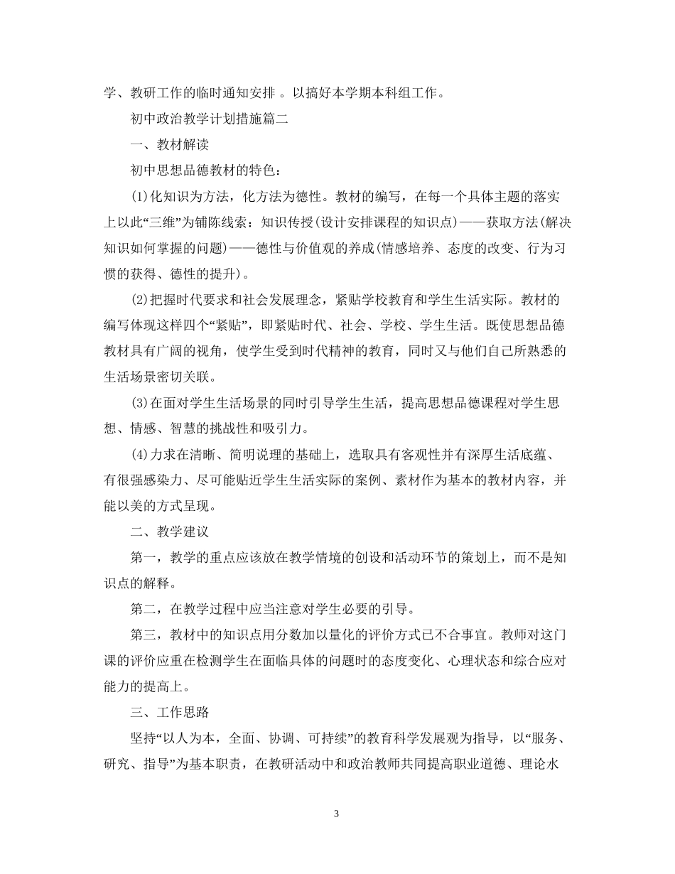 初中政治教学计划措施_第3页