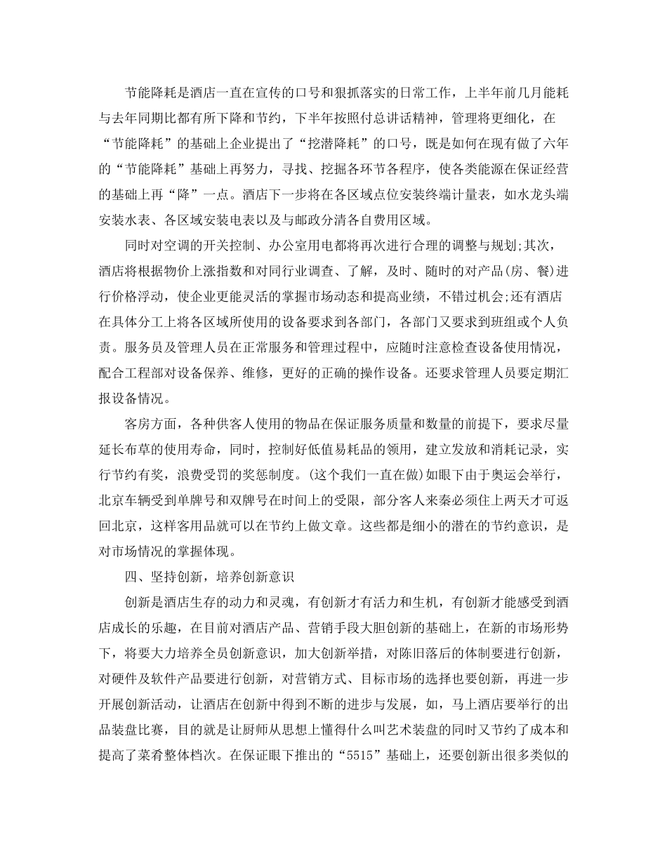 2020年公司财务主管的个人工作计划5篇_第2页