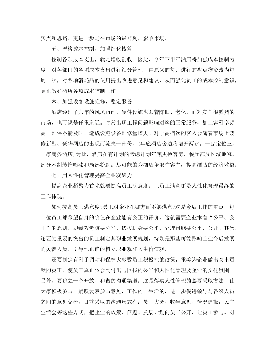 2020年公司财务主管的个人工作计划5篇_第3页