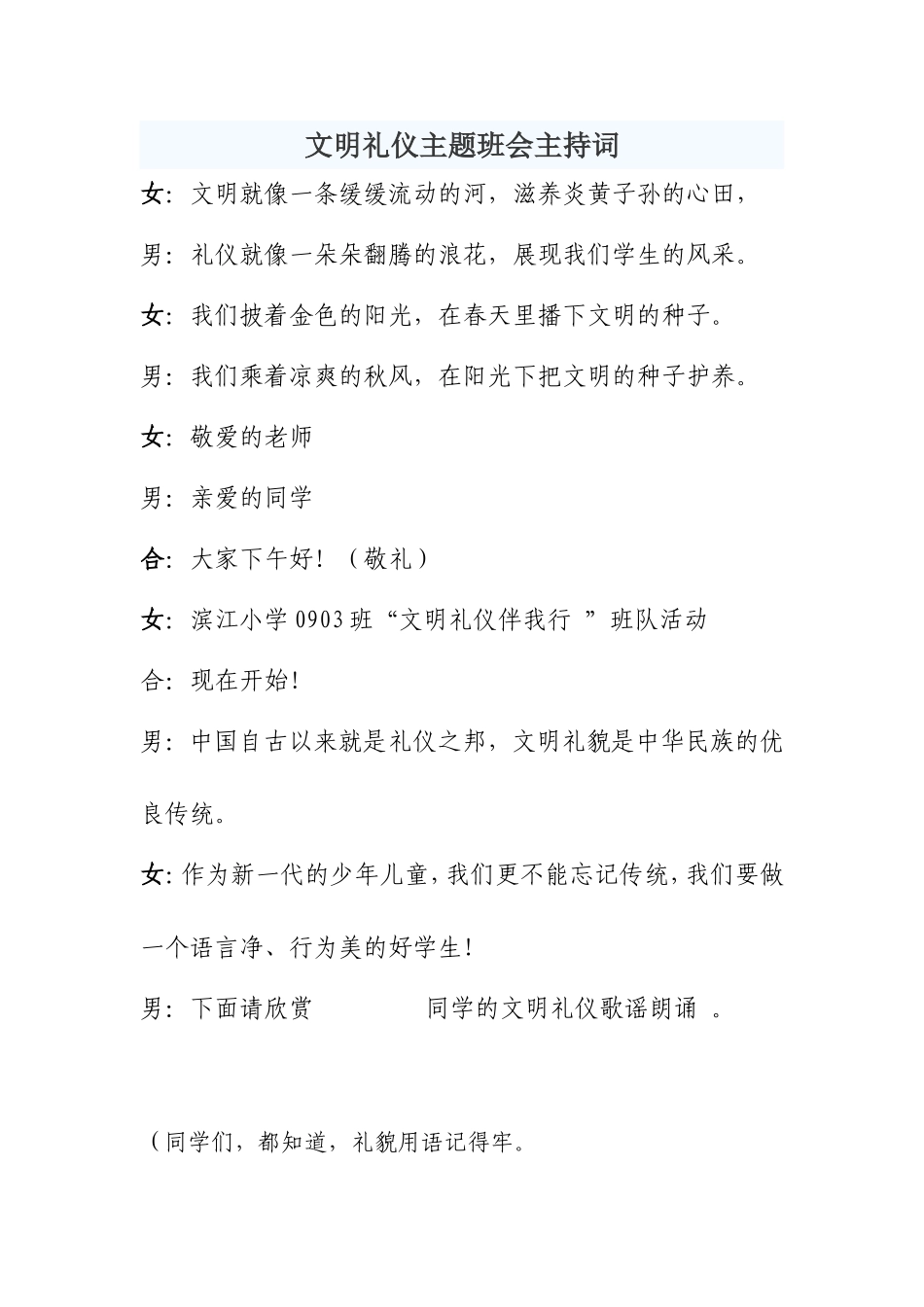 文明礼仪主题班会主持词_第1页