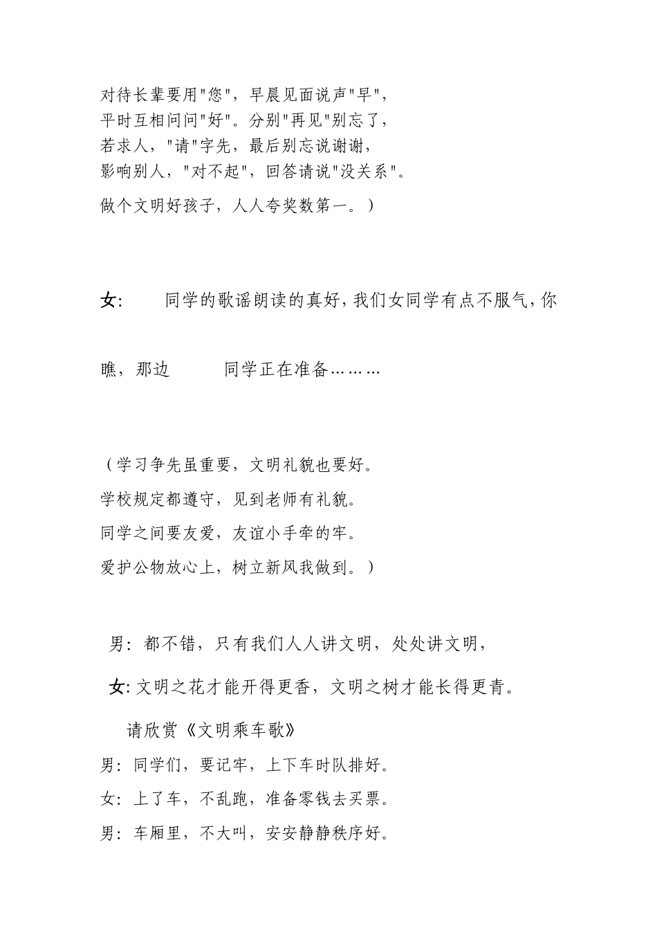 文明礼仪主题班会主持词_第2页