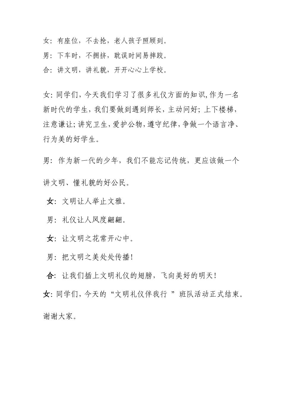 文明礼仪主题班会主持词_第3页