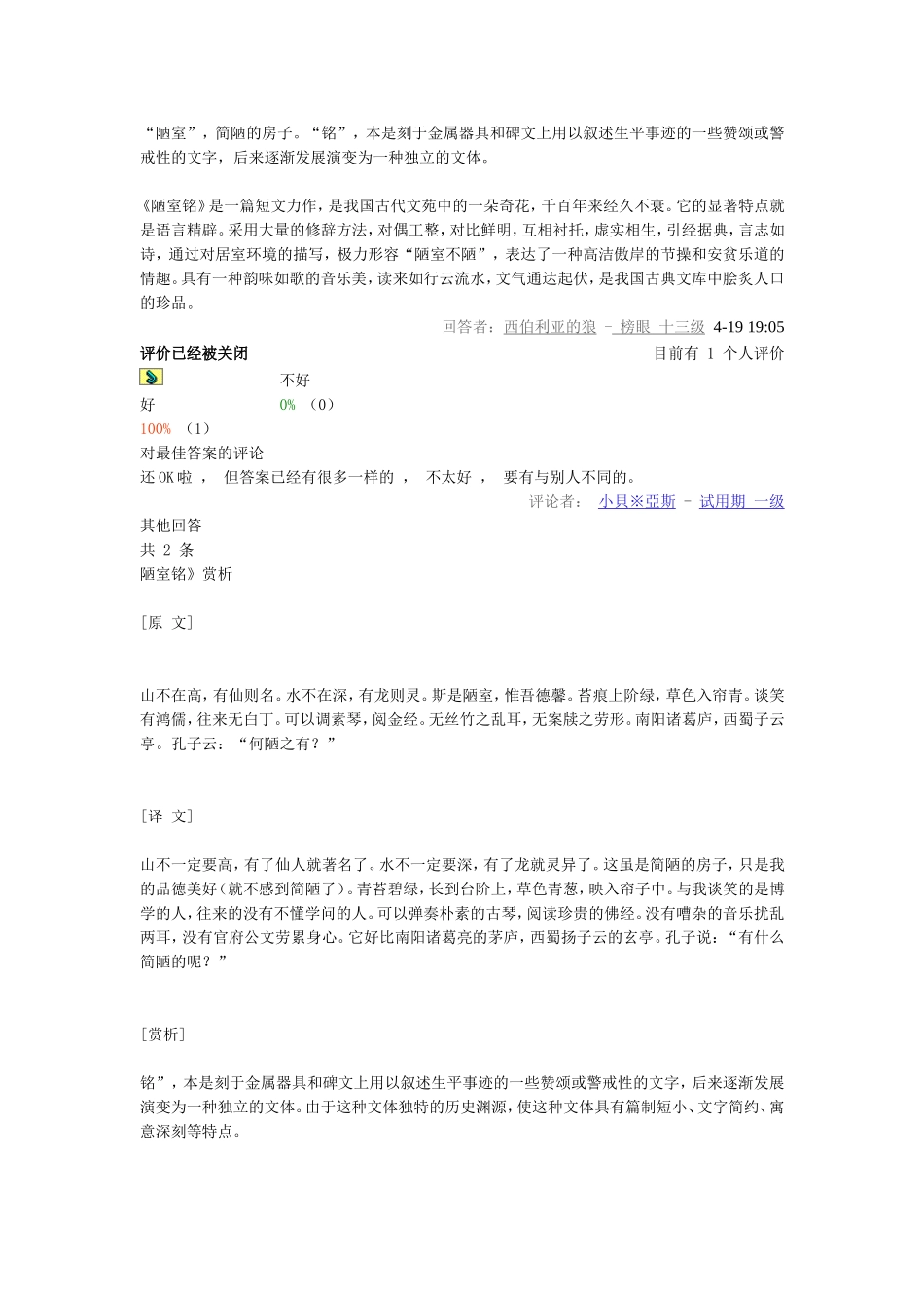 赏析《陋室铭》_第1页