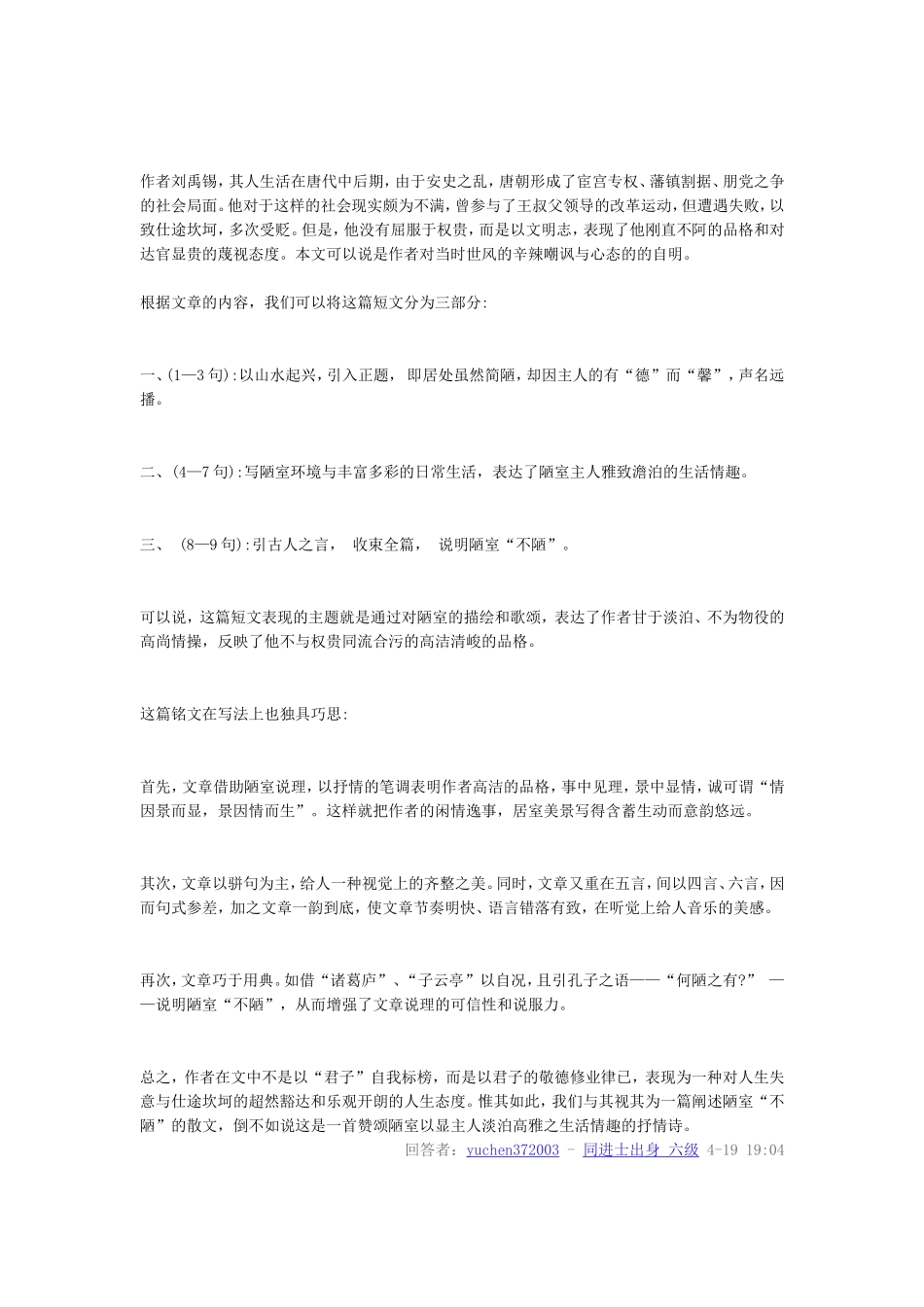 赏析《陋室铭》_第2页