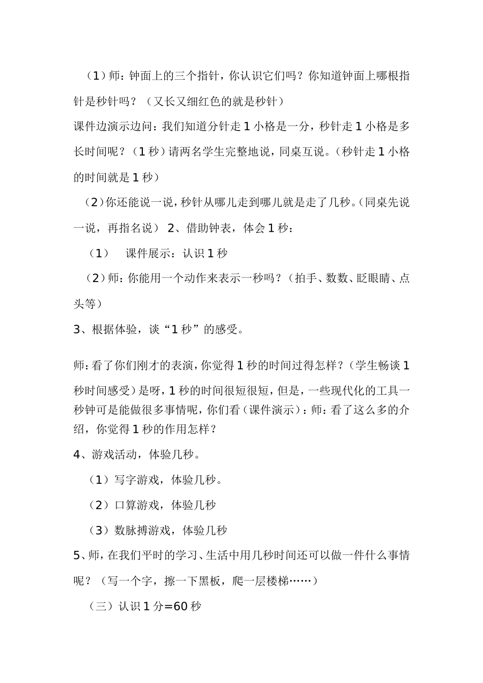 秒的教学设计MicrosoftWord文档(2)_第2页