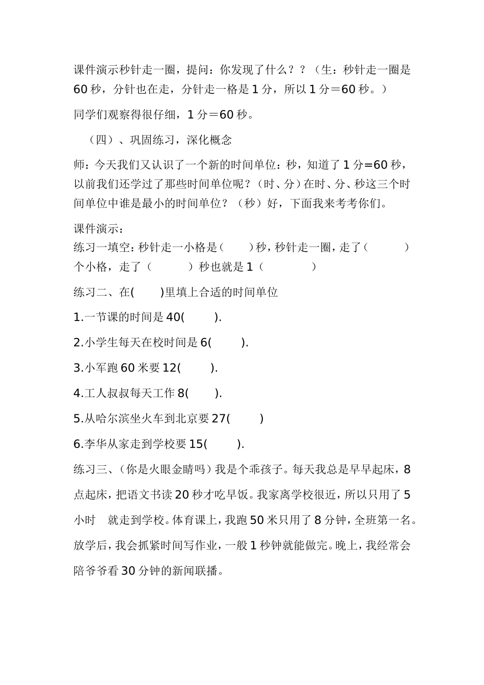 秒的教学设计MicrosoftWord文档(2)_第3页