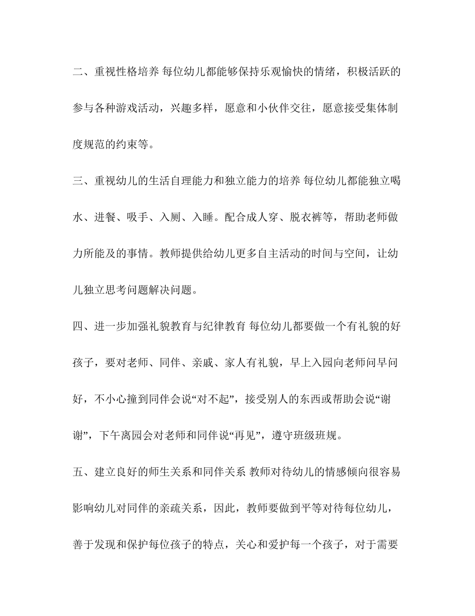 德育工作计划幼儿园幼儿园德育秋季工作计划汇编_第2页