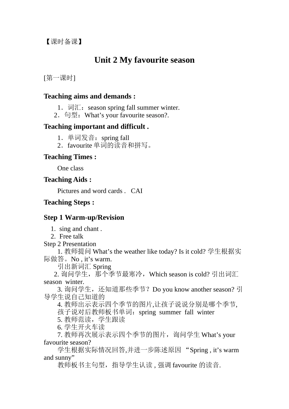 教案课时备课_第1页