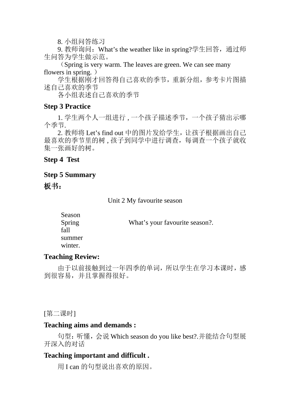 教案课时备课_第2页