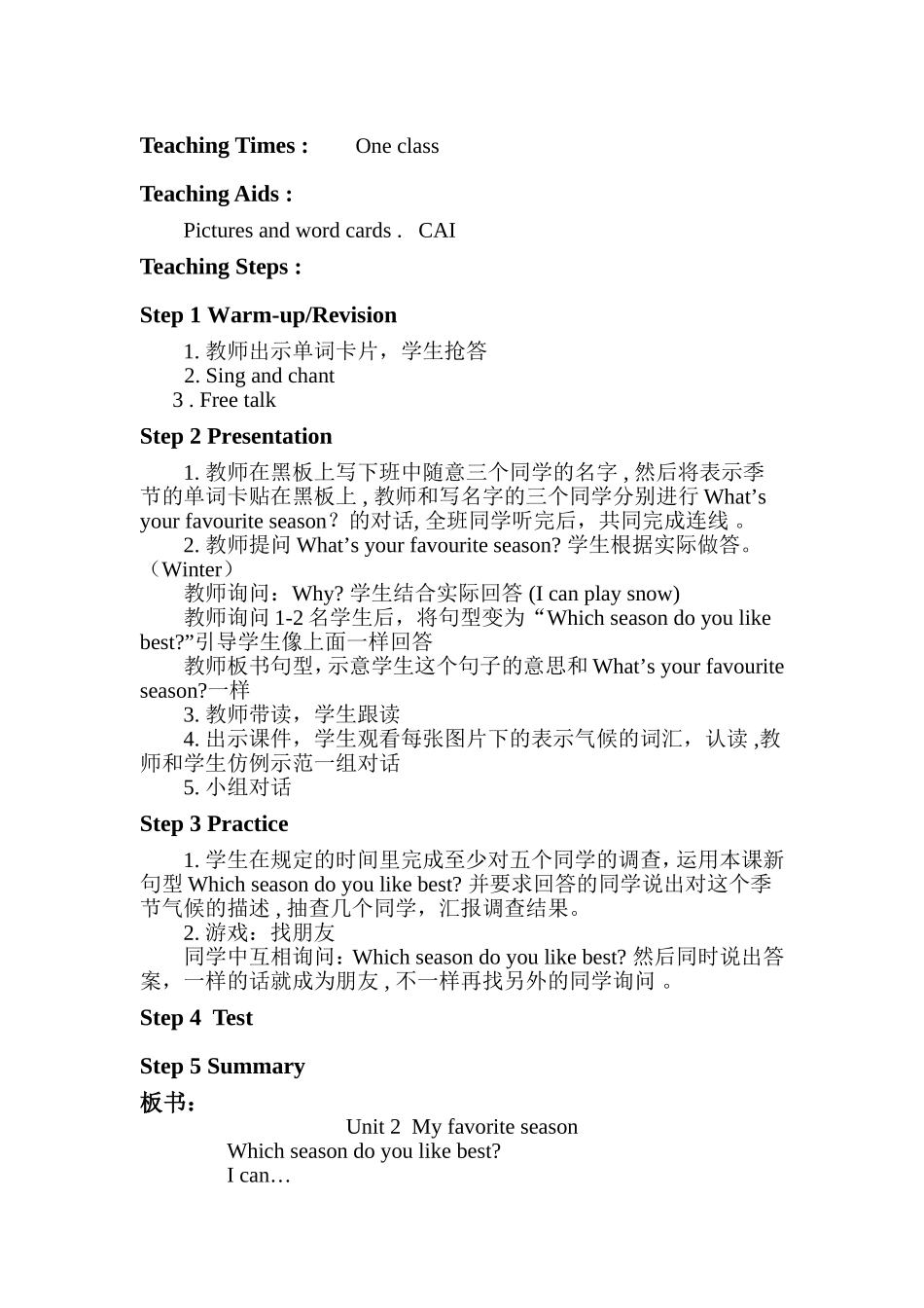 教案课时备课_第3页