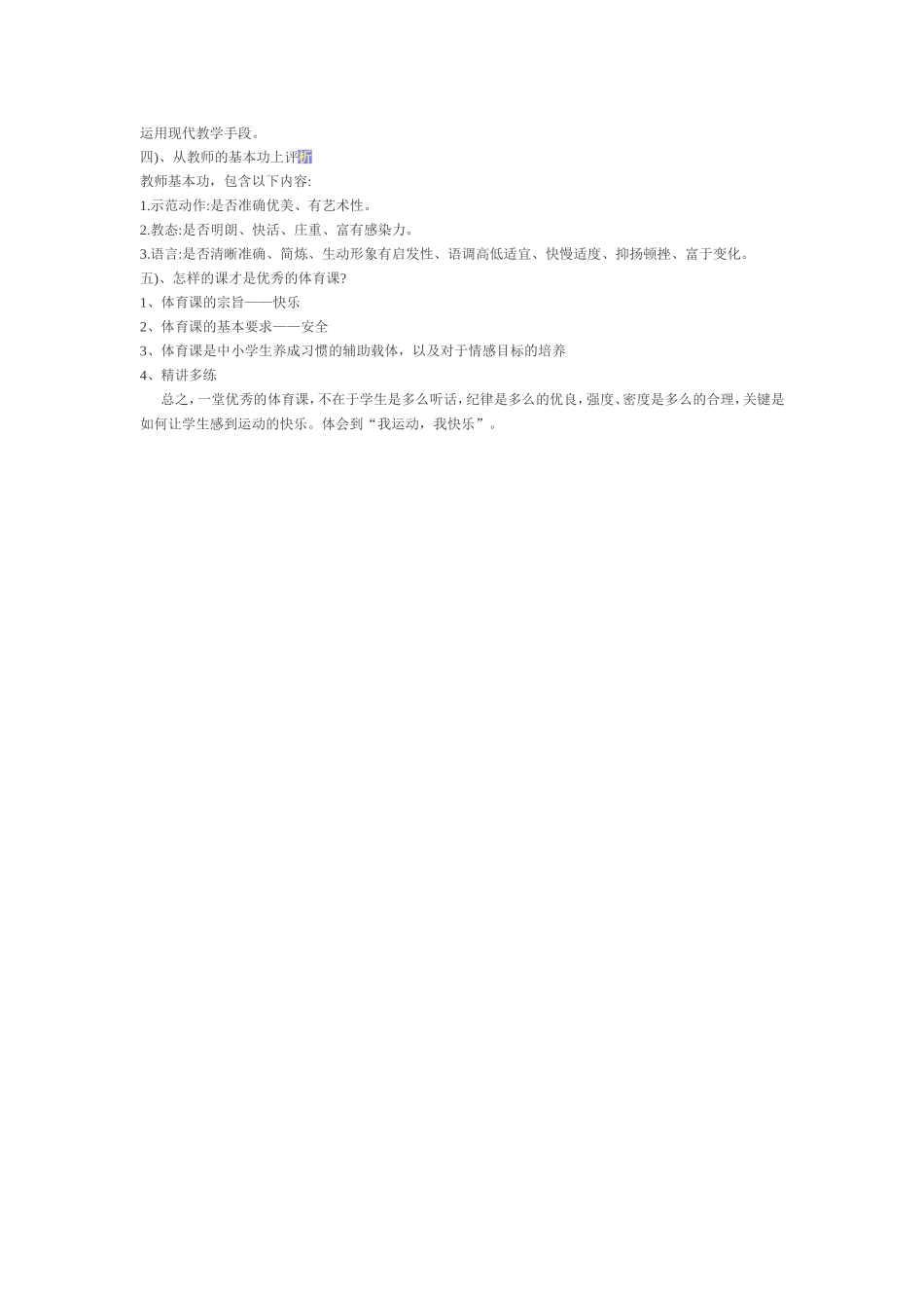 课例观摩研析MicrosoftWord文档_第2页