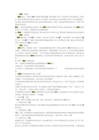 课例观摩研析MicrosoftWord文档