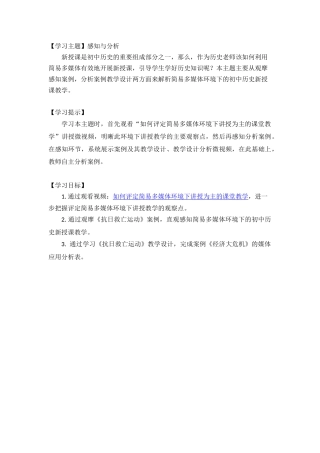 简易历史主题1主题导学