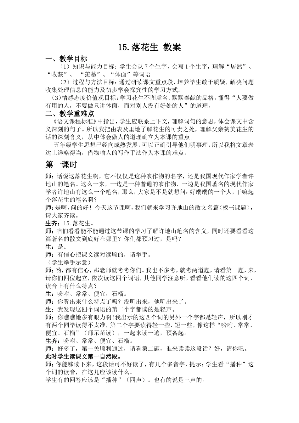 落花生，教案_第1页