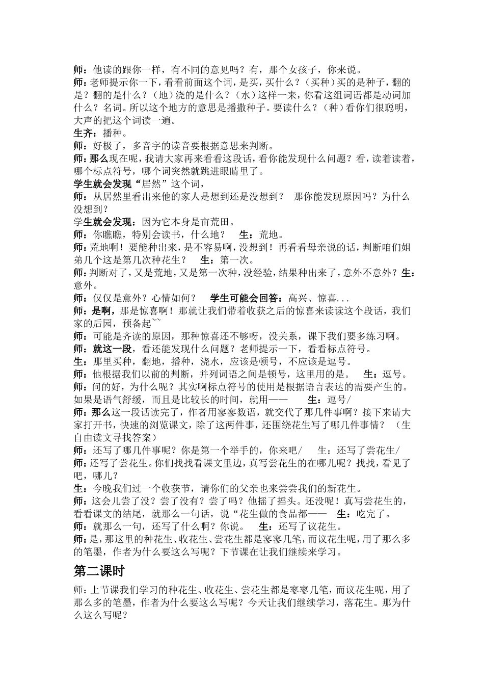 落花生，教案_第2页