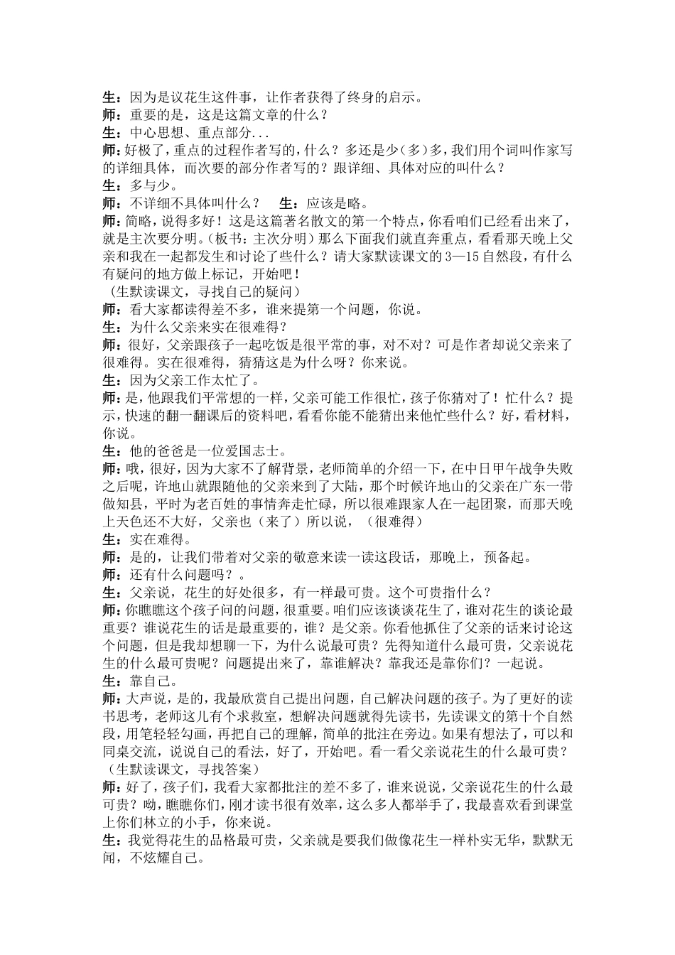 落花生，教案_第3页