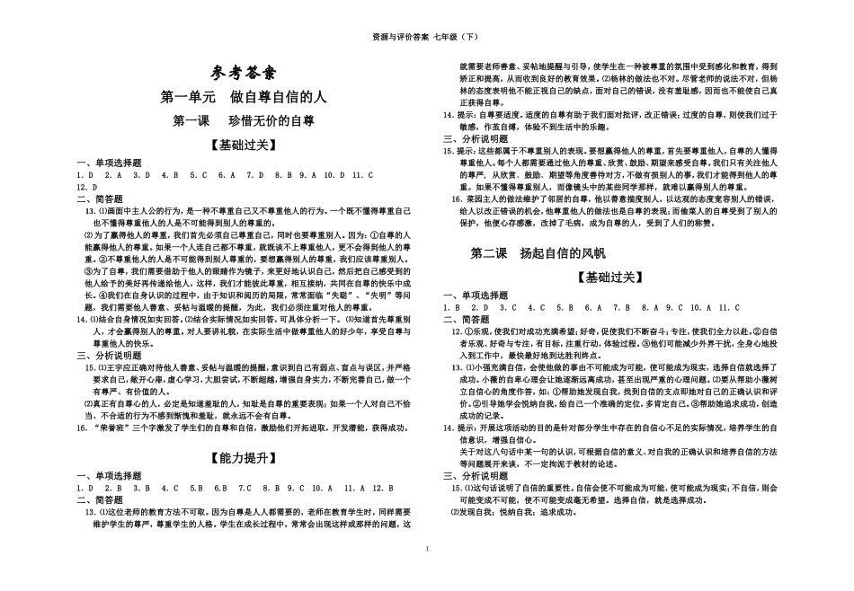 资源与评价答案初一下册_第1页