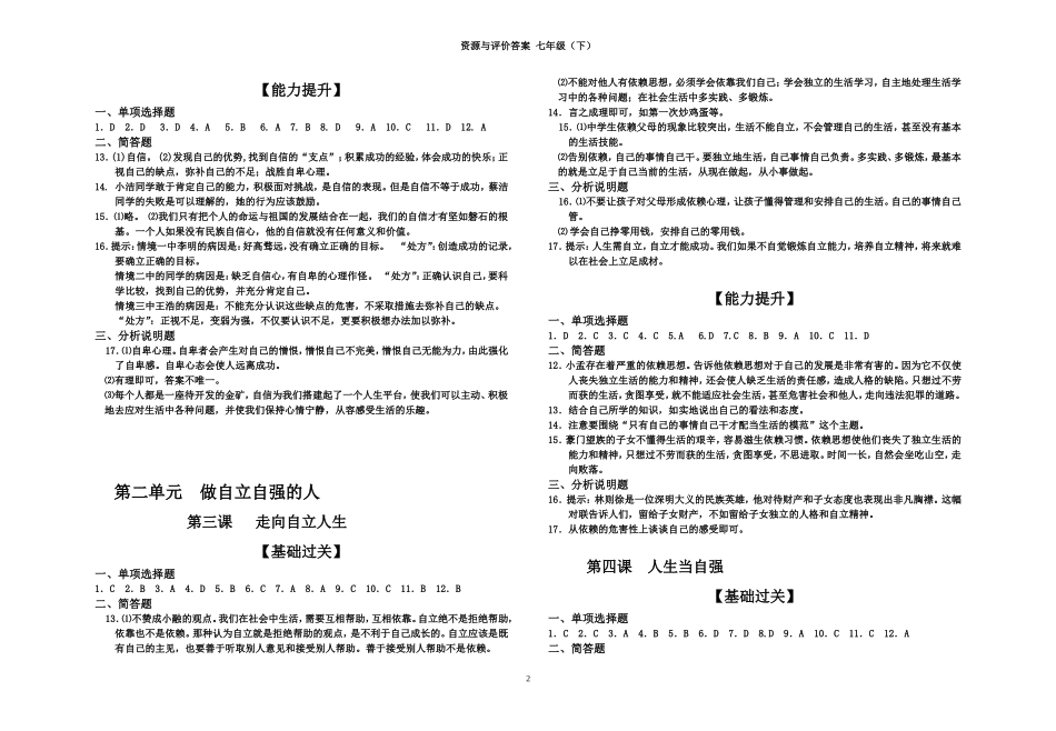 资源与评价答案初一下册_第2页