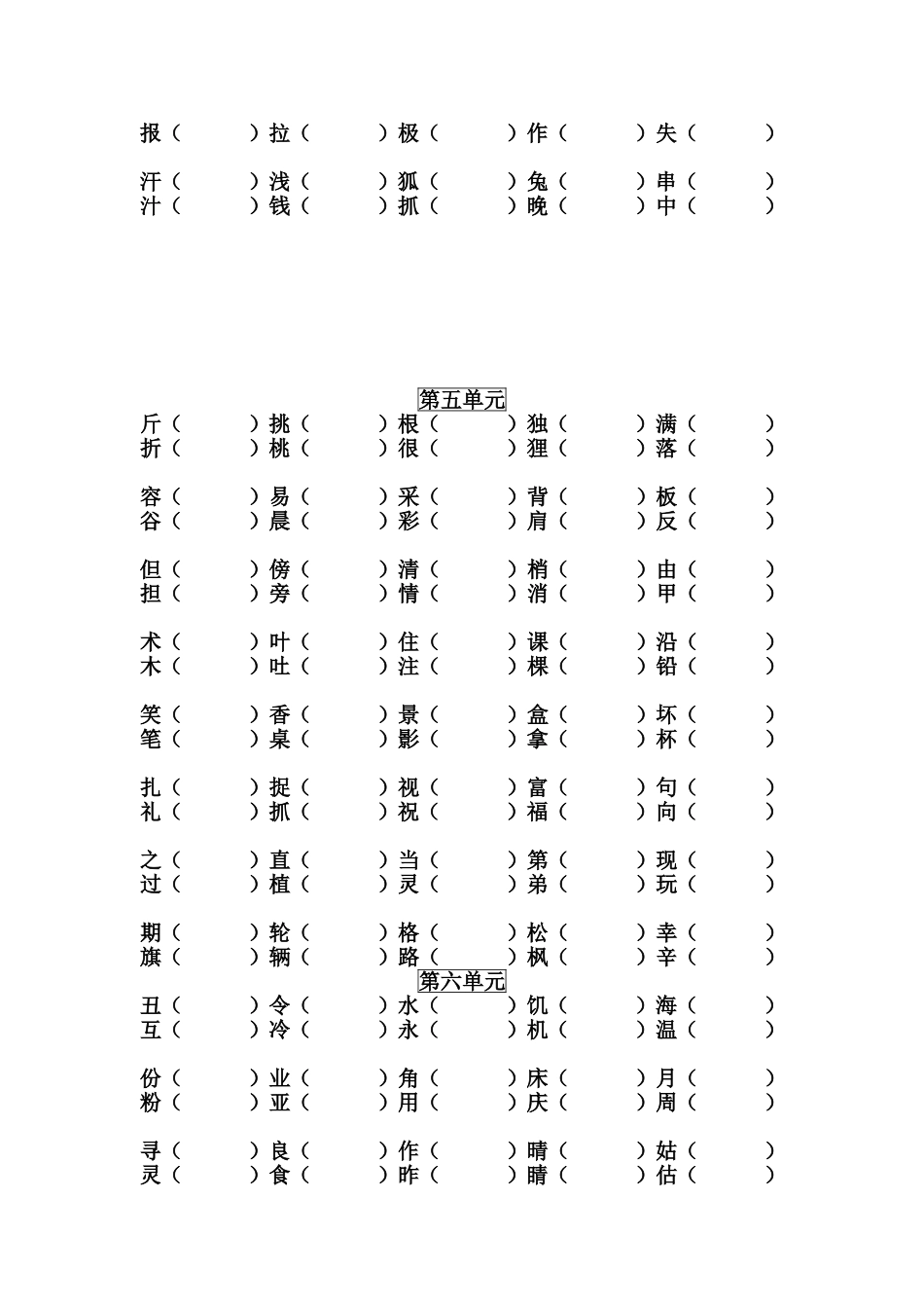 小学二年级形近字组词_第3页