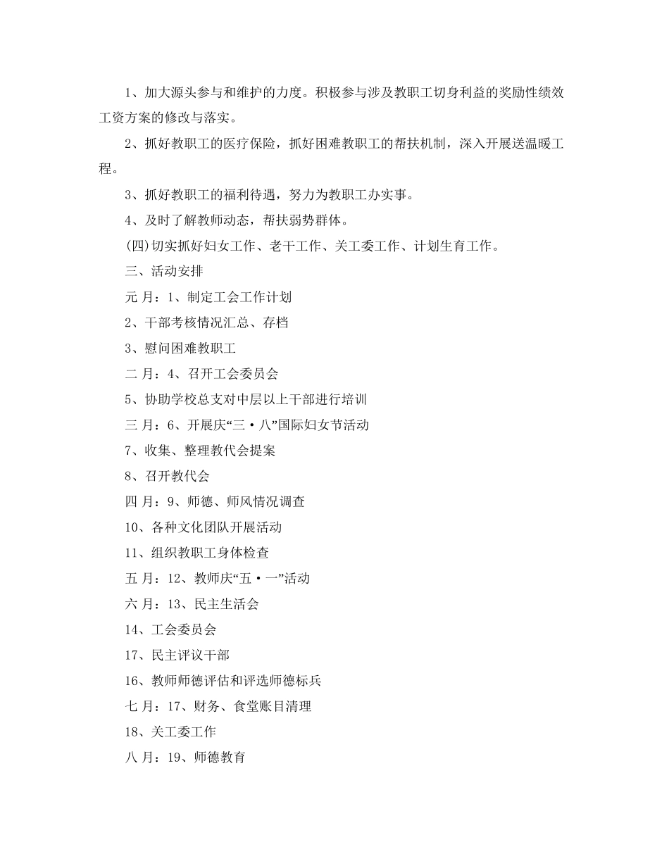 学校工会工作计划1)_第2页