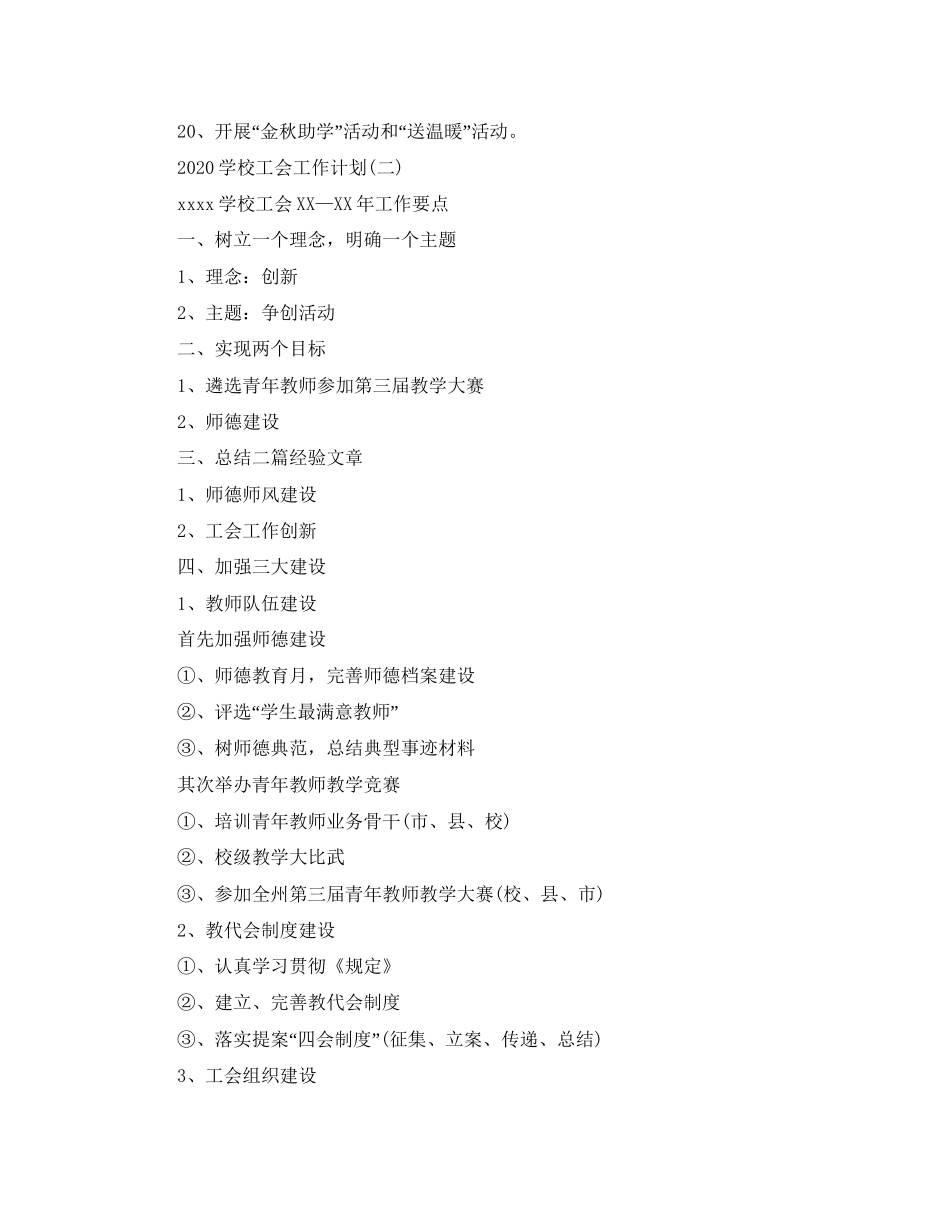 学校工会工作计划1)_第3页
