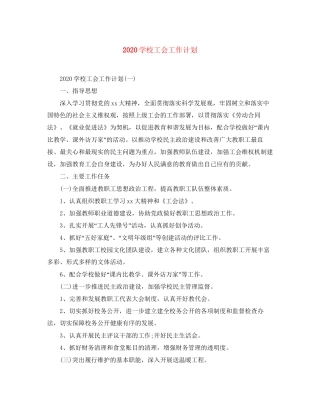 学校工会工作计划1)