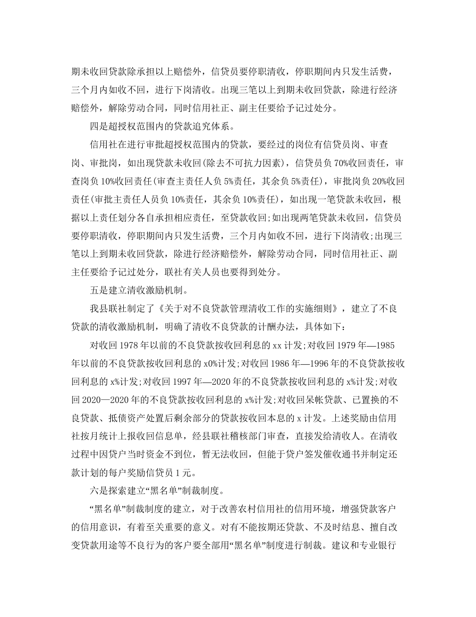 农村信用社不良贷款管理清收工作计划_第2页