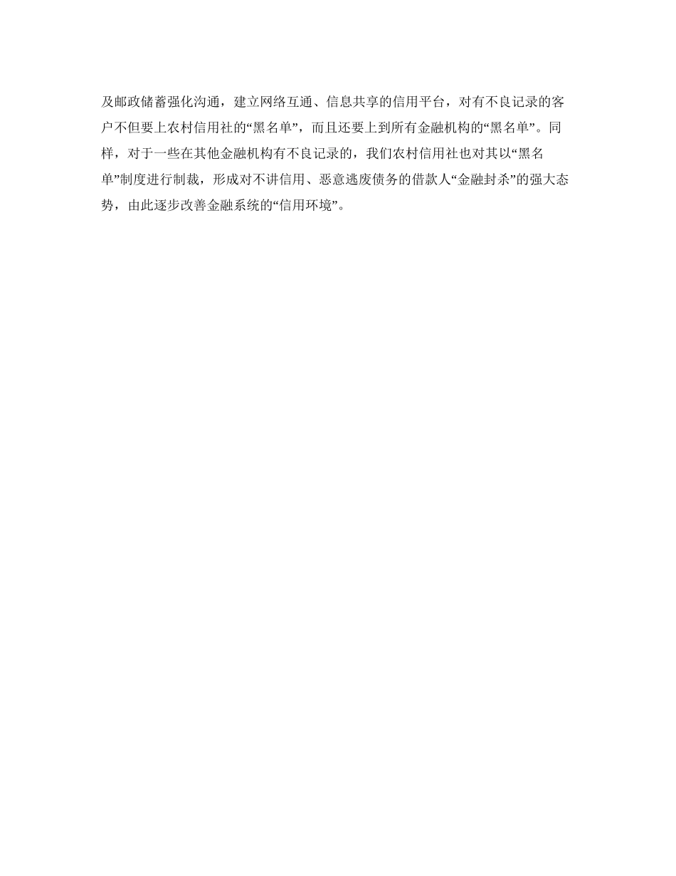 农村信用社不良贷款管理清收工作计划_第3页