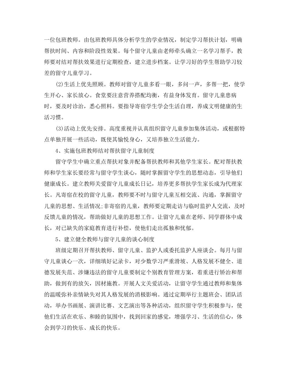 关爱留守儿童帮扶计划书_第2页