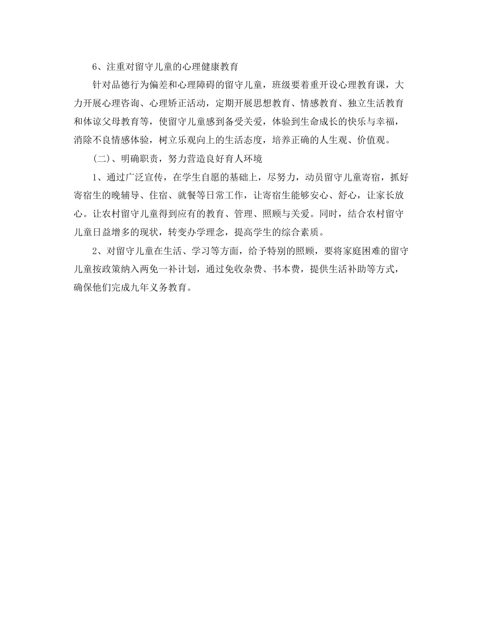 关爱留守儿童帮扶计划书_第3页