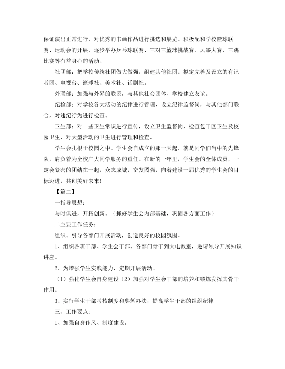 学生会主席工作计划范例_第3页