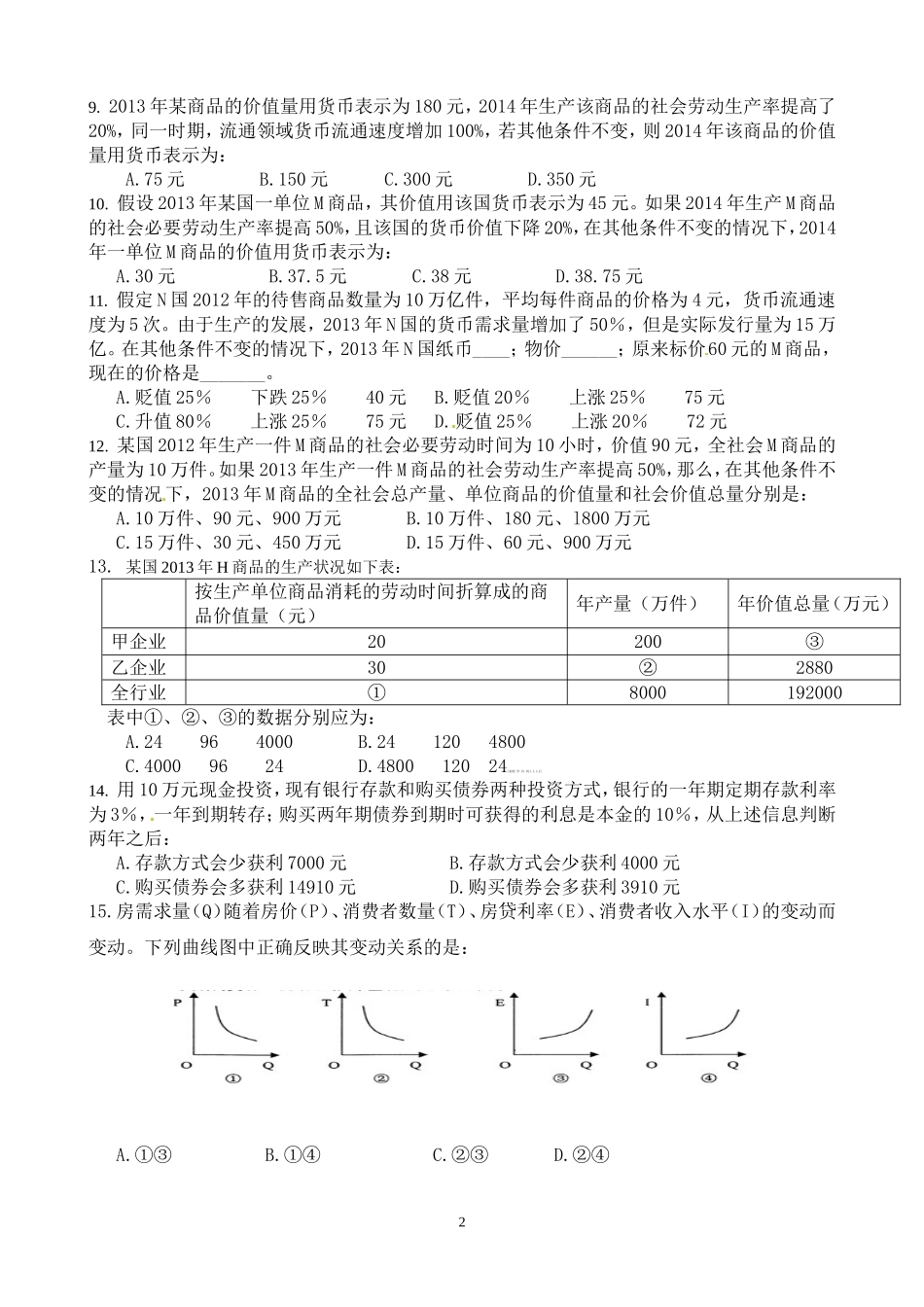经济生活计算题（40题）专项训练_第2页
