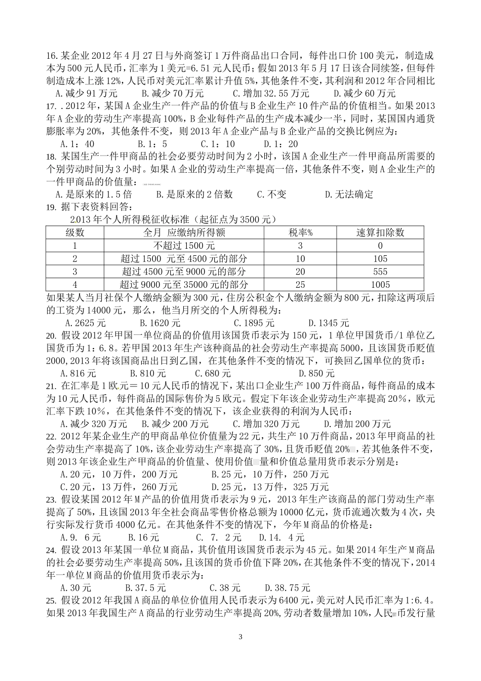 经济生活计算题（40题）专项训练_第3页