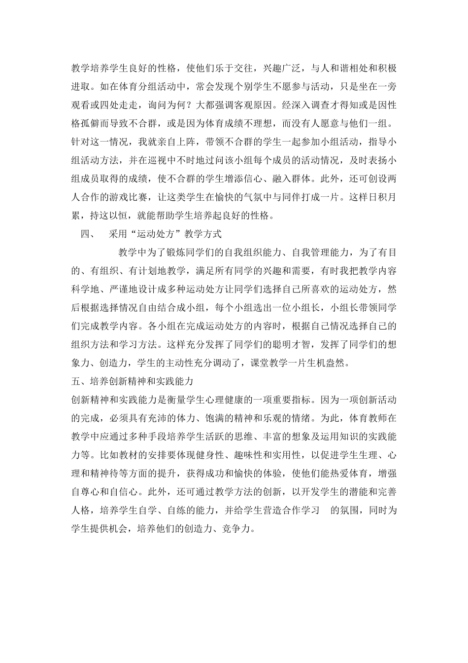 体育游戏教学的心得与体会_第2页