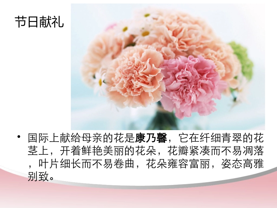 《母亲节》主题班会_第3页