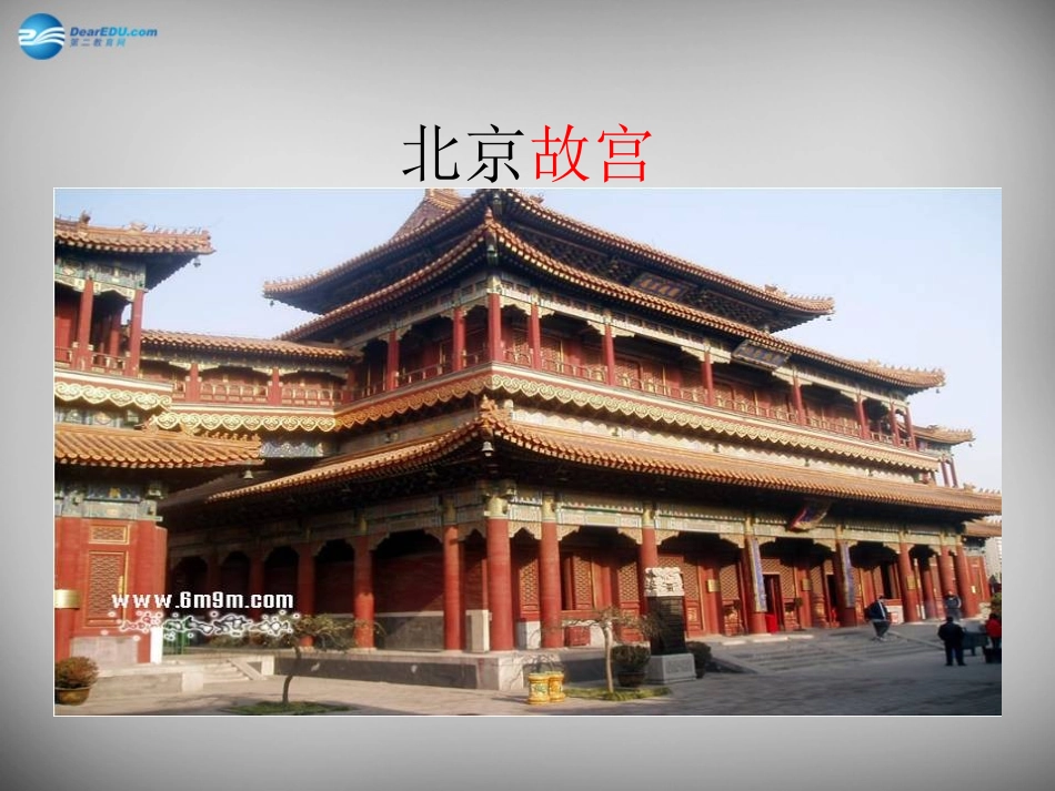 2015春二年级语文下册第一单元《美丽的祖国》课件3西师大版_第3页