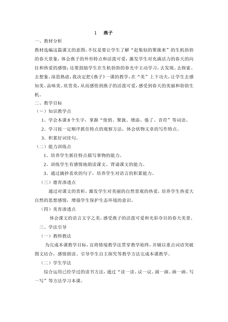 《燕子》教案 (2)_第1页