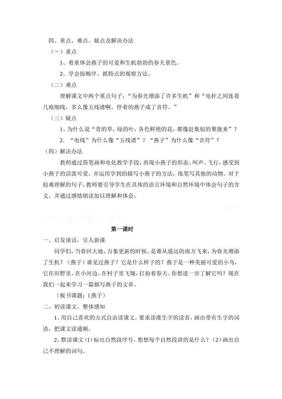 《燕子》教案 (2)_第2页