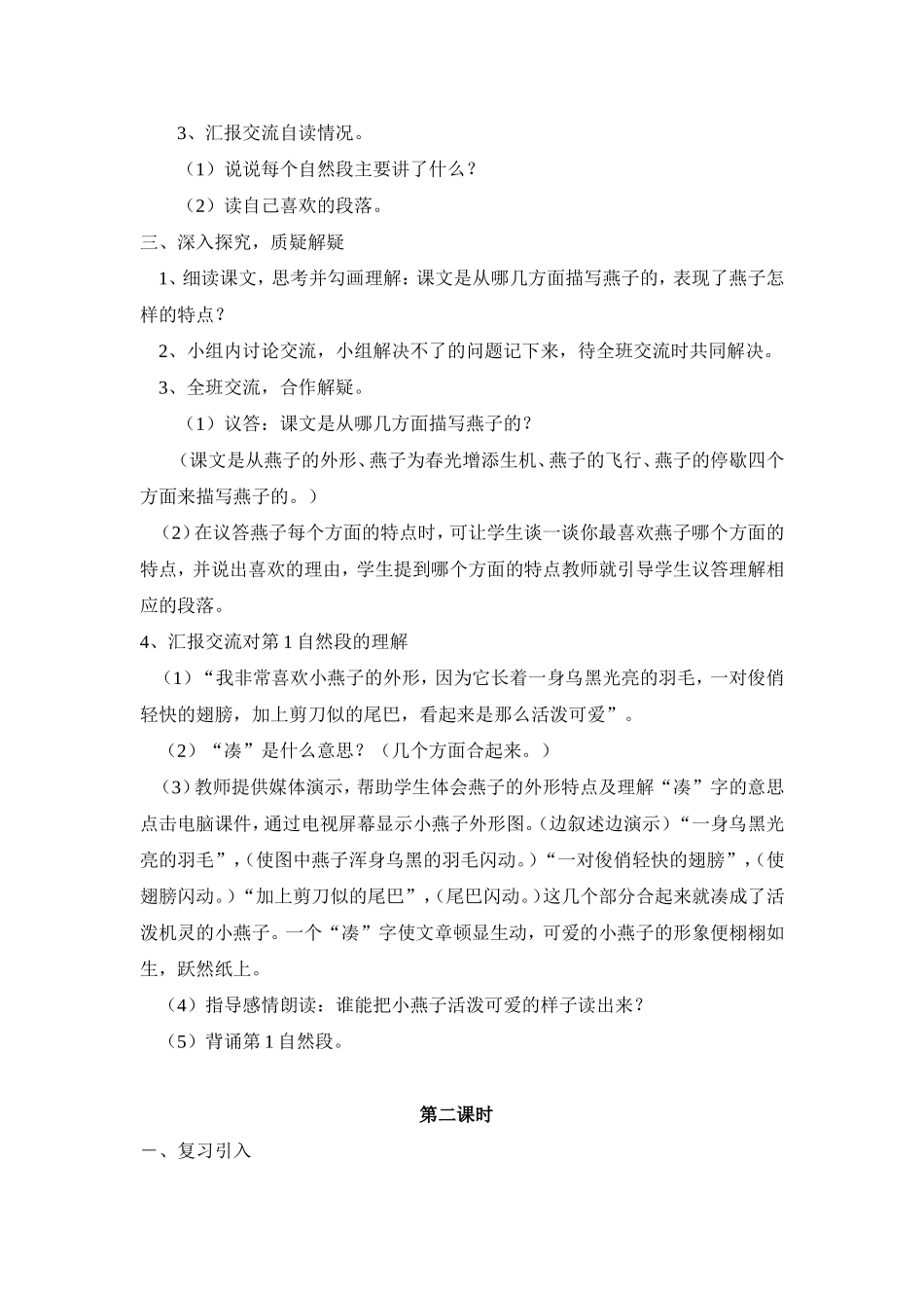 《燕子》教案 (2)_第3页