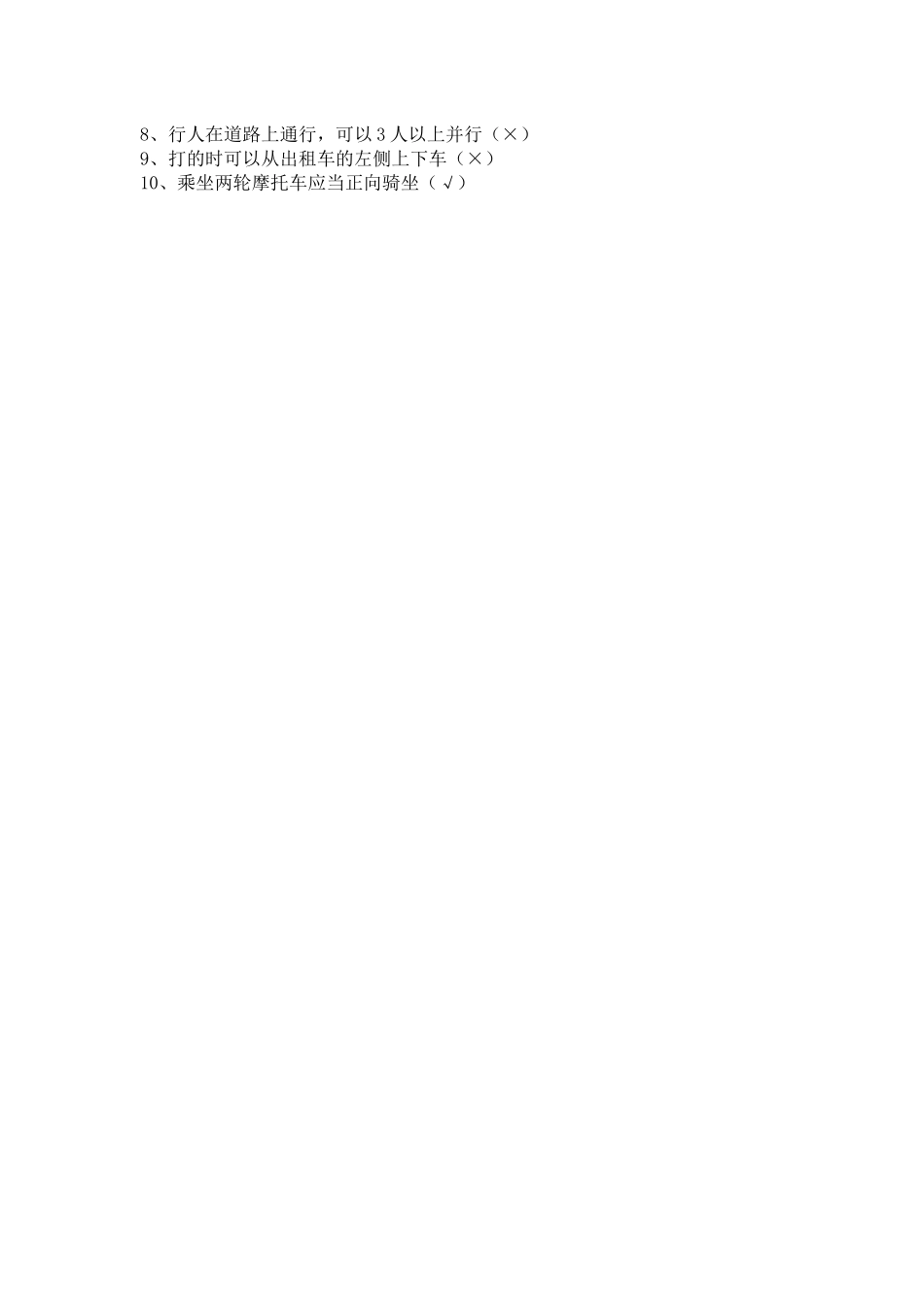 中小学生交通安全知识4_第2页