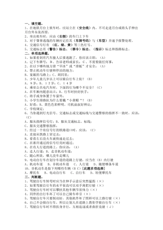 中小学生交通安全知识4