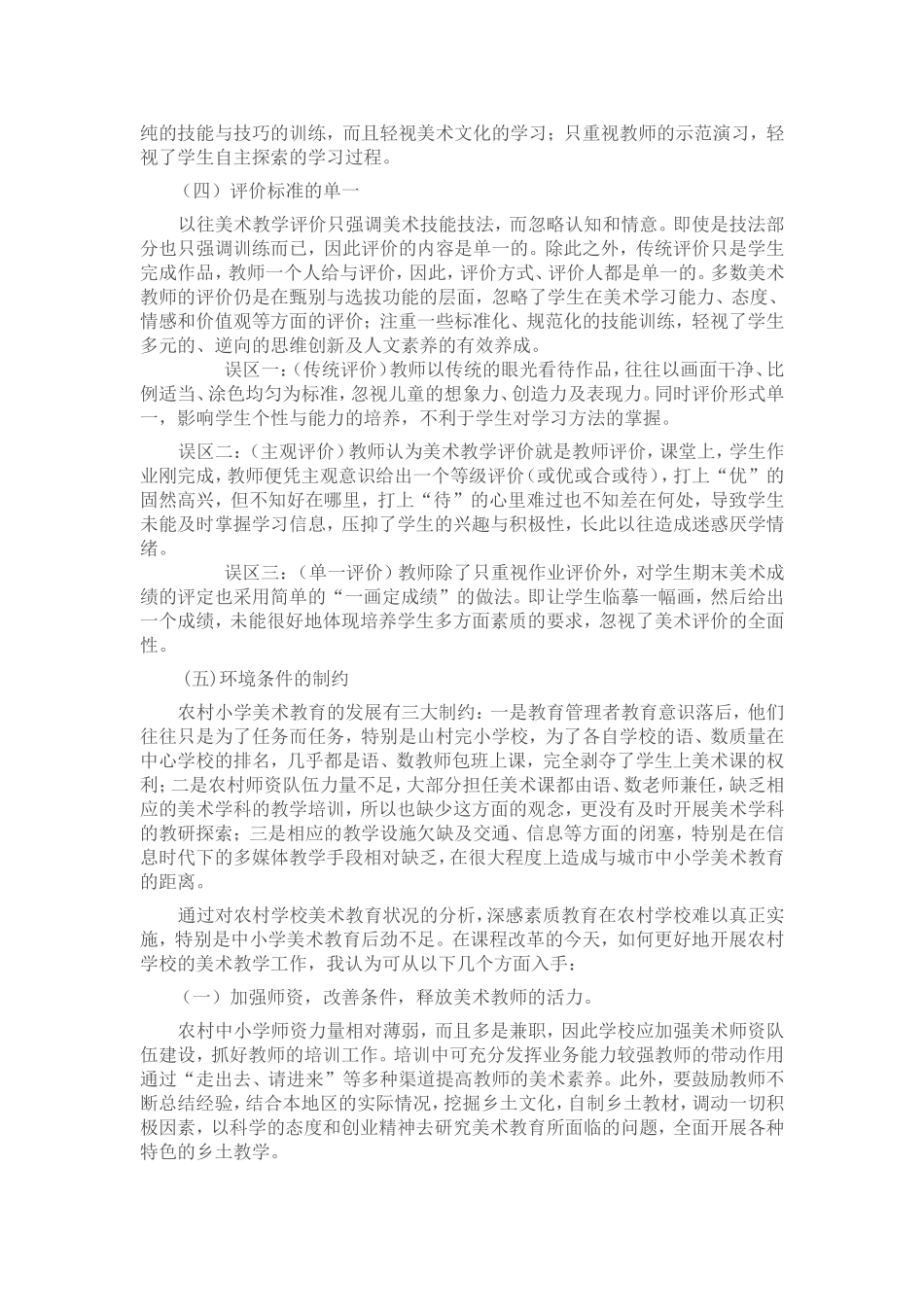 农村小学美术教育现状分析_第2页